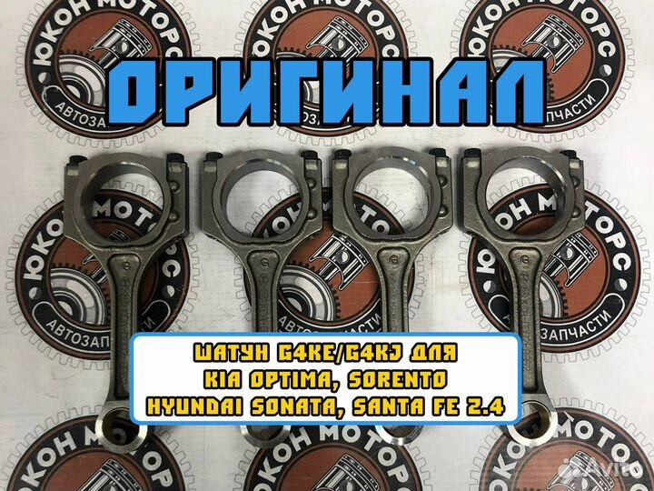 Шатун g4ke/g4kj запчасти для kia optima