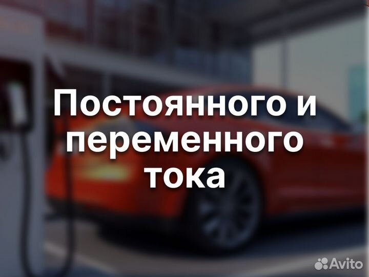 Зарядные станции для электромобилей