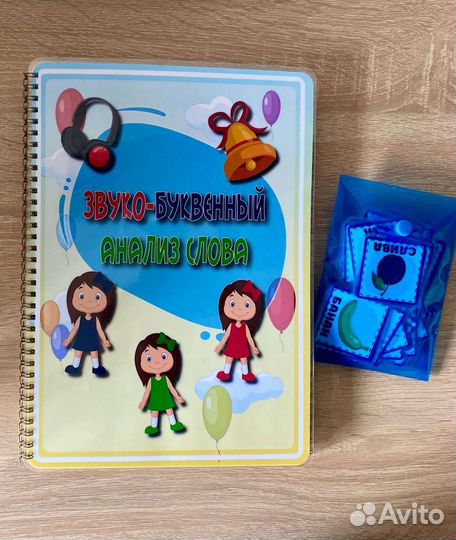 Пособие по звуко - буквенному разбору слов