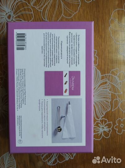 Эклеры и профитроли (подарочный набор)