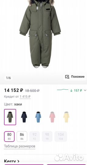 Комбинезон зимний Lenne (Karry)