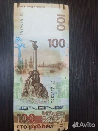 Банкнота 100 рублей крым