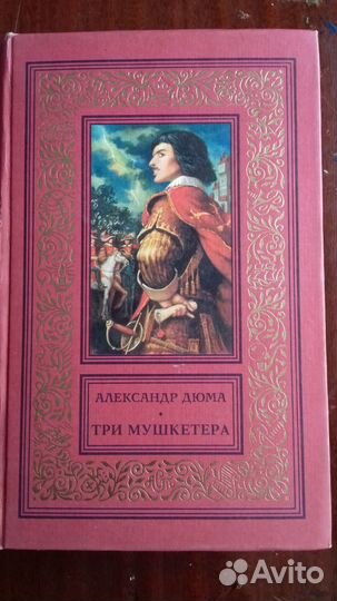 Книги А Дюма