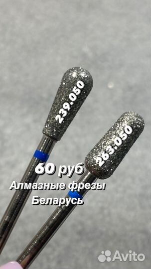 Фрезы для маникюра и педикюра