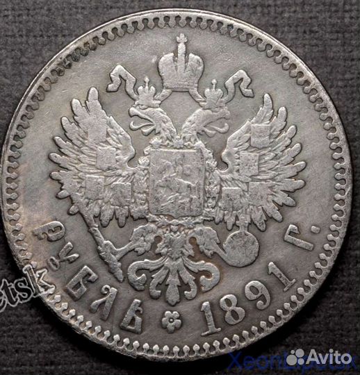 1 рубль 1891