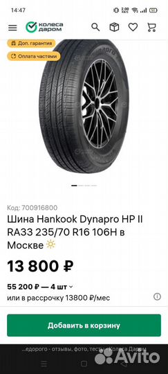 Hankook Dynapro HP2 RA33 235/70 R16 106