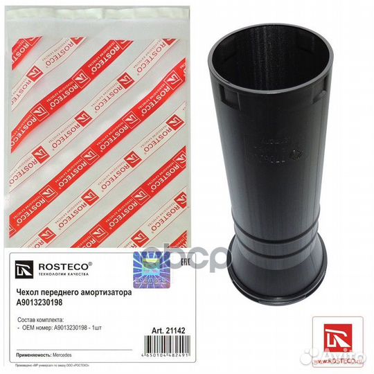 Чехол амортизатора переднего Mercedes A9013230198