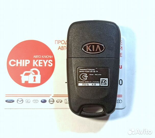 Ключ зажигания Kia Rio / RKE-4F04 / Оригинал 3 кн
