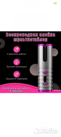 Стайлинг для завивки волос