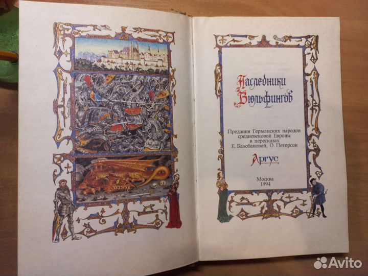 Наследники Вюльфингов