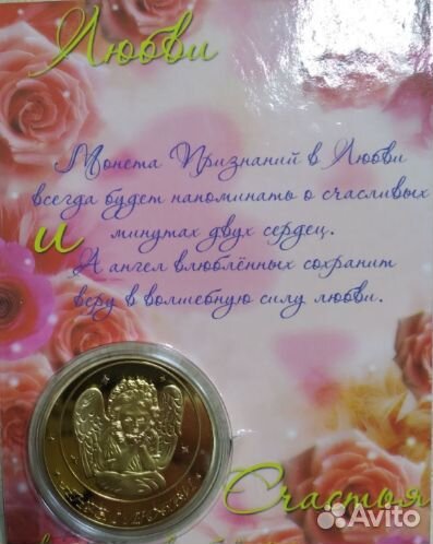 Монета признания в любви