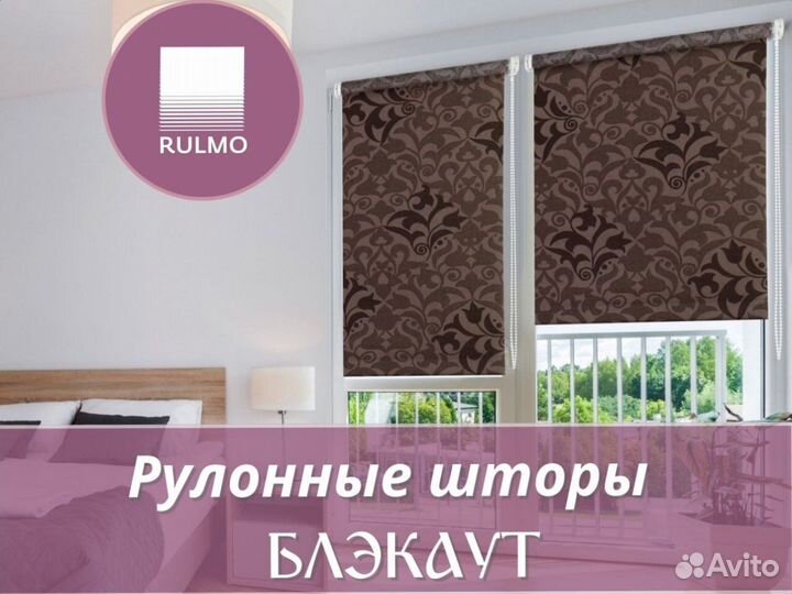 Рулонные шторы блэкаут