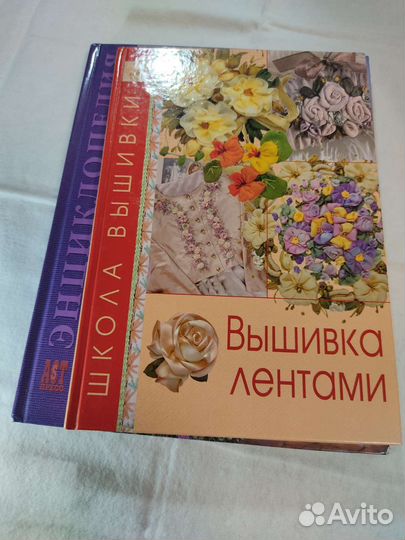 Книги по вышивке