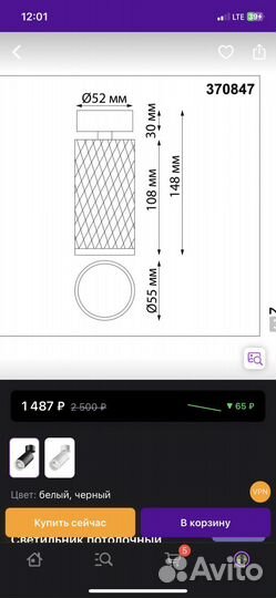 Светильник потолочный точечный