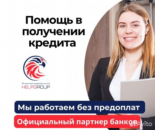 Помощь в получении кредита Кемерово