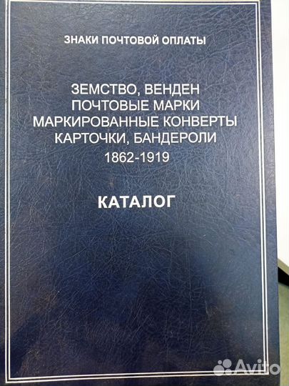 Земство, Верден/почтовые марки, маркированные/торг