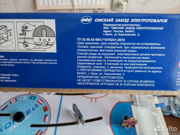 Настольный хоккей. Игра