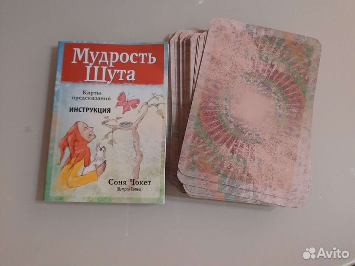 Карты мудрость шута