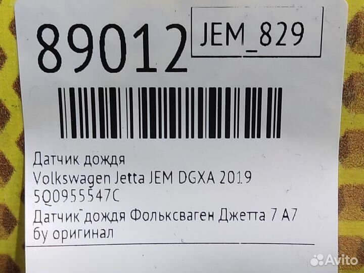 Датчик дождя Volkswagen Jetta JEM dgxa 2019