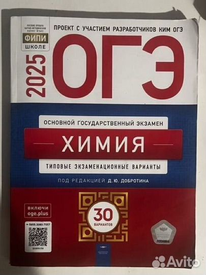 Химия ОГЭ 30вар