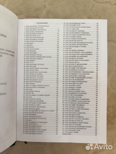 Коран на русском языке 4в1 оптом