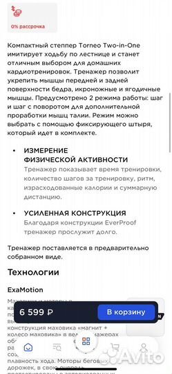 Мини степпер