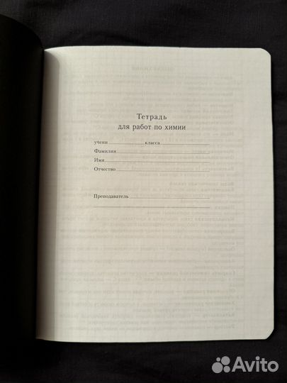 Тетрадь в клетку 48 л Химия