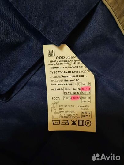 Костюм рабочий летний ржд и телогрейка