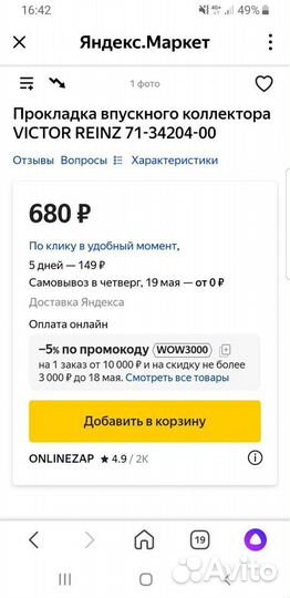 Прокладка впускного коллектора victor reinz