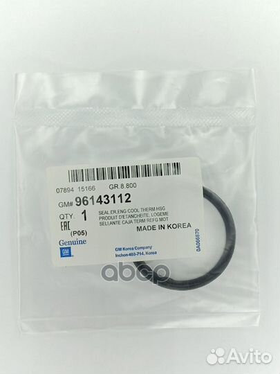 Кольцо упл. корп. терм-та Daewoo Nexia 16V 9614