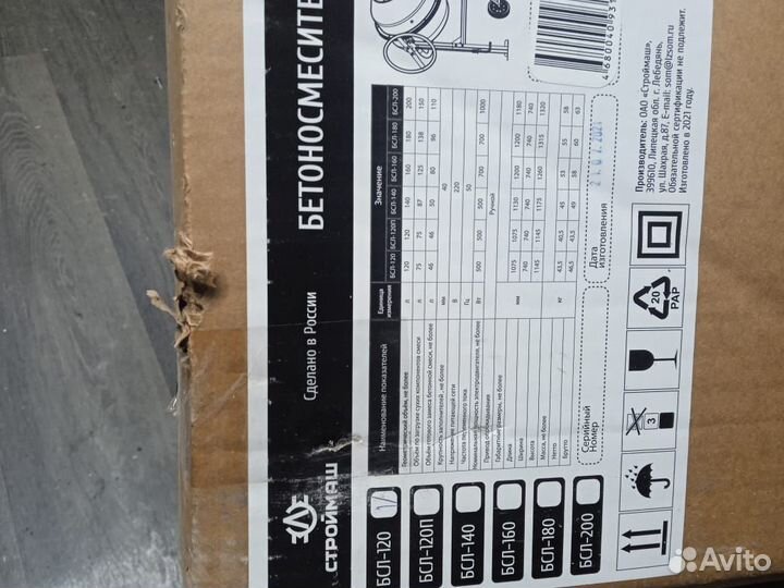 Бетоносмеситель бсл-120