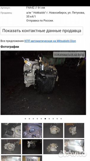 АКПП Митсубиси дион 6000км