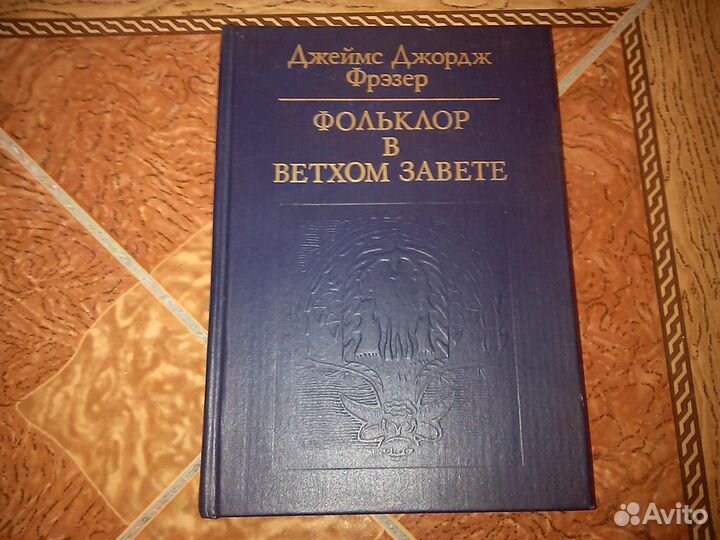 Будда, Мухаммед, Кришна, Ригведа, Фрэзер, Пандей