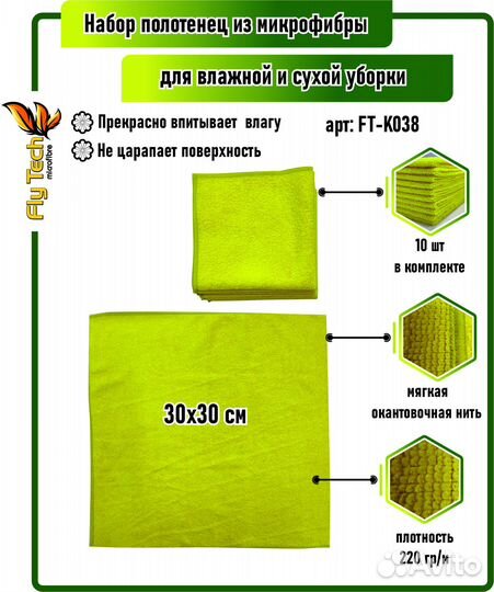 Набор салфеток из микрофибры 30х30, 10 шт