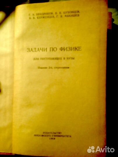 Задачи по физике. Для поступающих в вузы (МГУ)