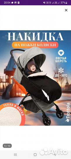 Накидка на ножки для коляски