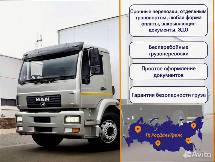 Коммерческие перевозки по стране от 200км и 200кг