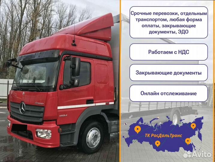 Грузоперевозки межгород фуры, грузовики от 200кг