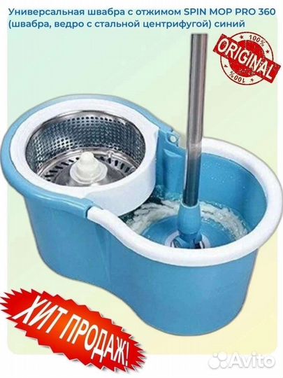 Швабра с отжимом