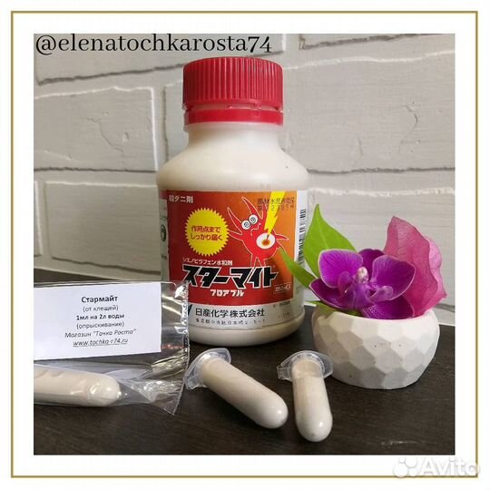 Препарат от вредителей (клещи, трипсы, тля и пр.)