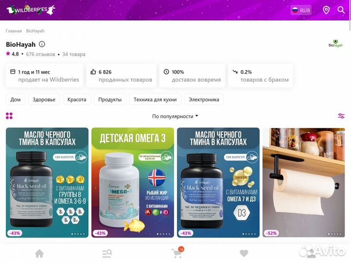 Поставки на WildBerries Стабильный готовый бизнес