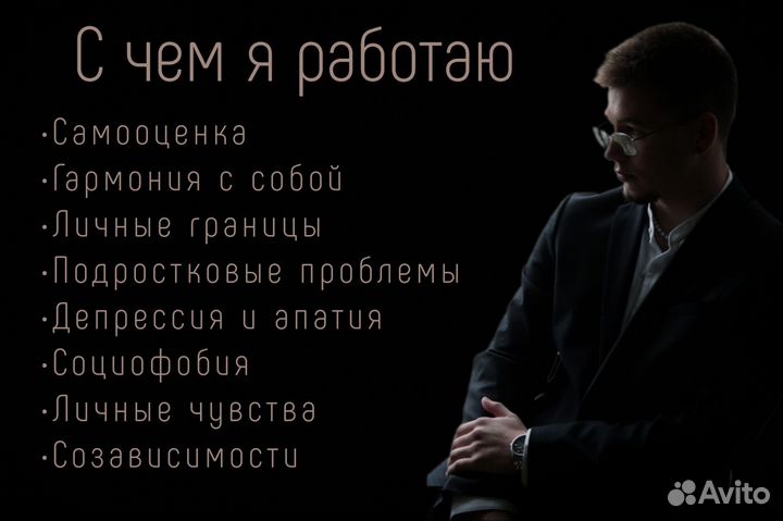Психолог онлайн