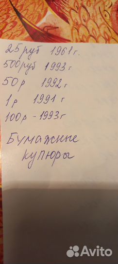 Монеты и банкноты