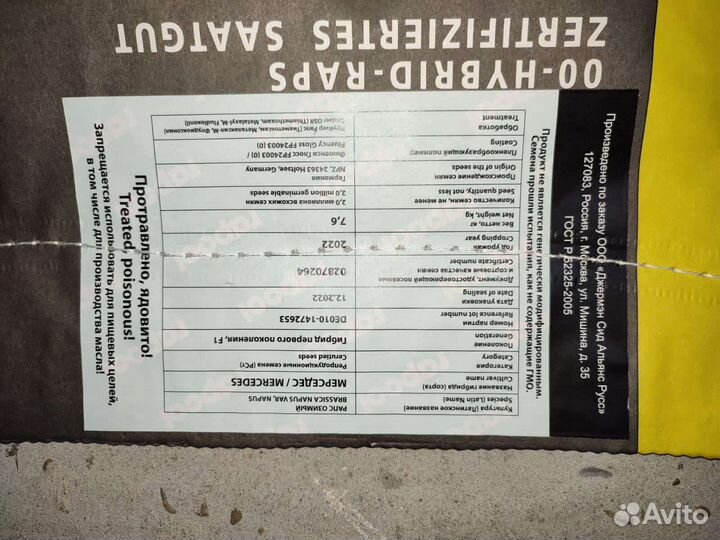 Семена рапса