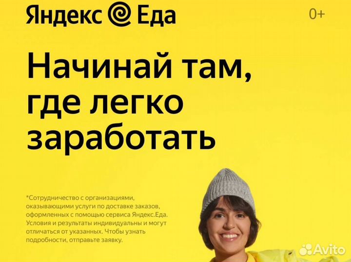 Курьер партнера сервиса Яндекс.Еды