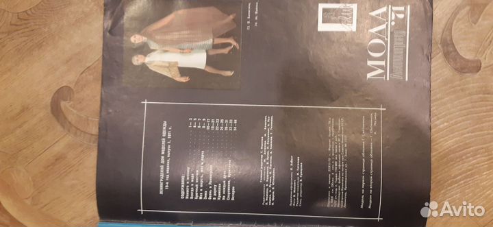 Журналы мод СССР 1977 год