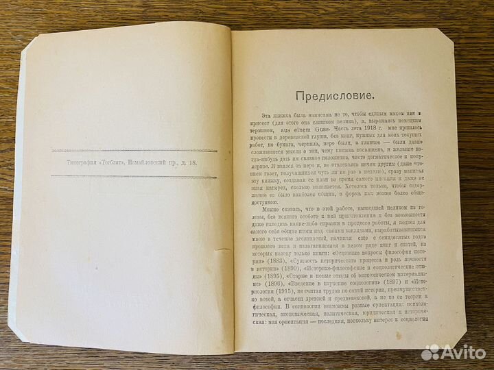 Н. Кареев Общие основы социологии 1919г