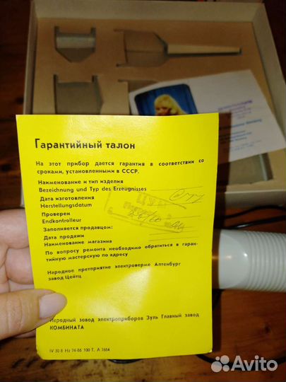 Ретро фен из цума