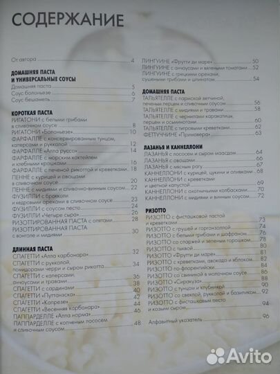 Кулинарная книга. Паста. Лазанья. Ризотто