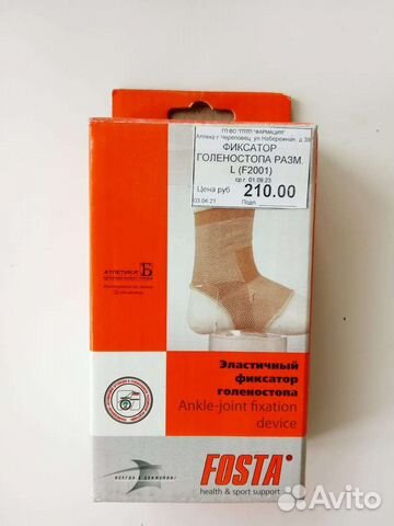 Бандаж голеностопный